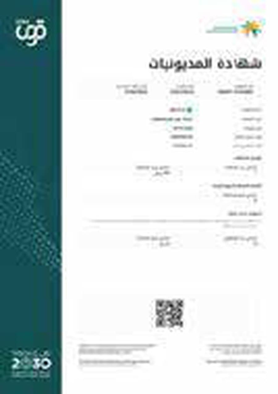 Liabilities Certificate