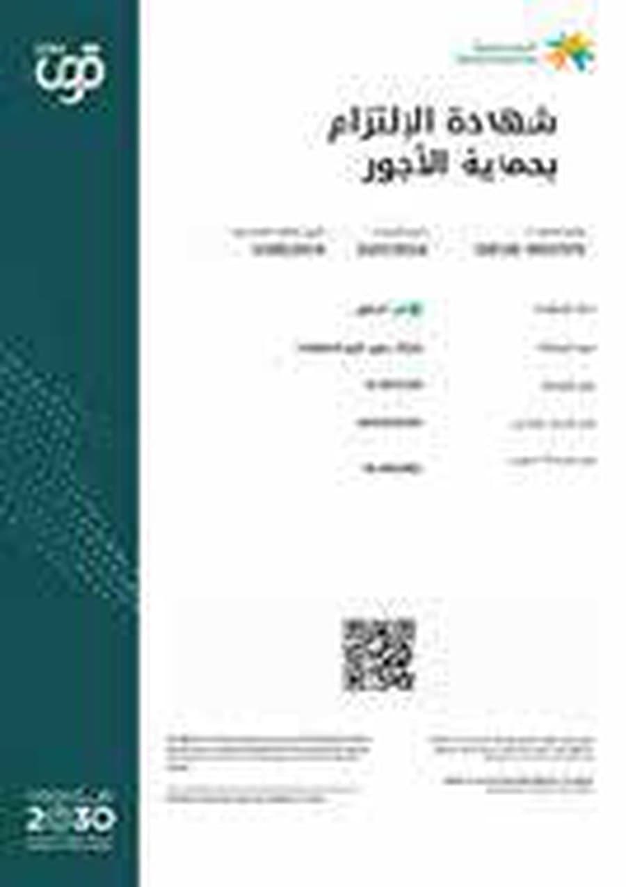 Wage Protection Compliance Certificate